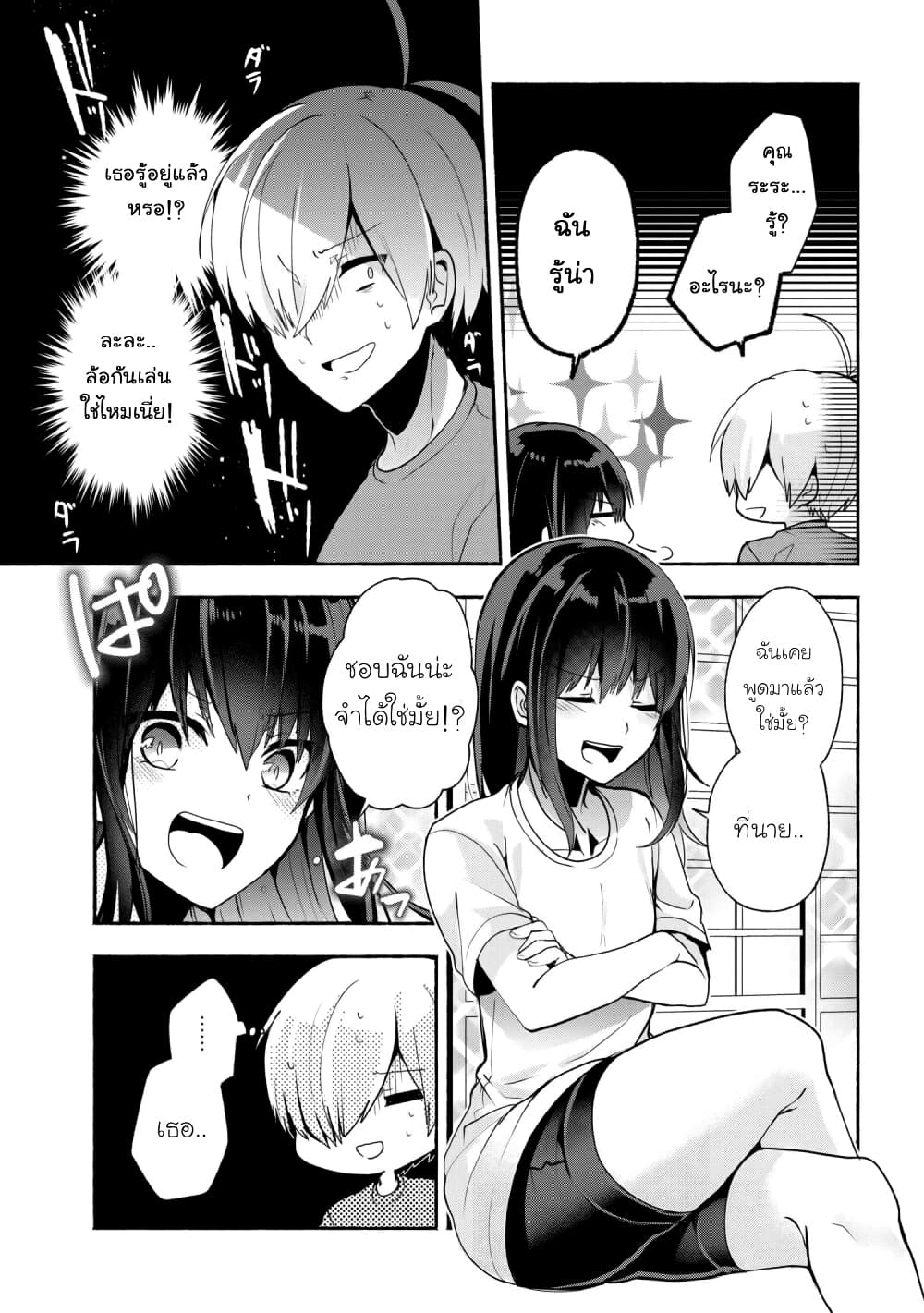 Pashiri na Boku to Koi suru Banchou-san 31-31