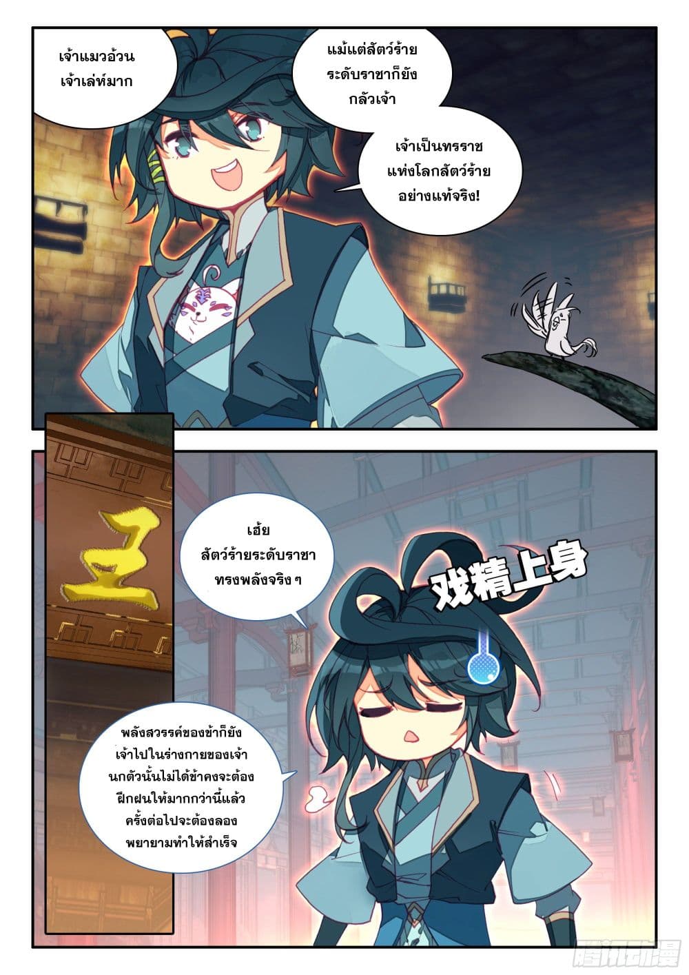 Heavenly Jewel Change 85-85