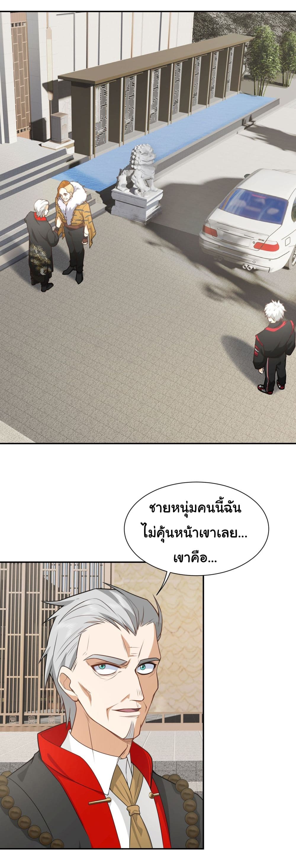 Dragon King Order คำสั่งราชามังกร! 14-14