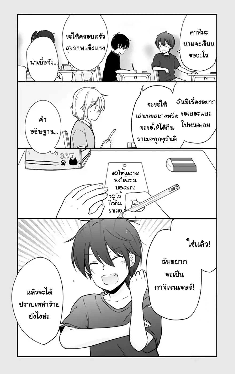 Shishunki Bitter Change 62-อธิษฐาน