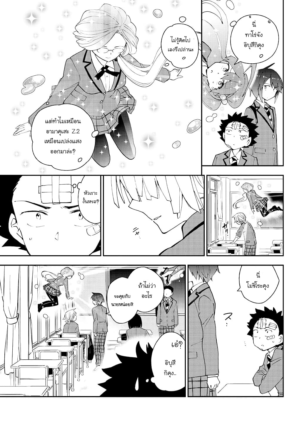 Hatsukoi Zombie 102-โลกนี้มีกฏห้ามรักคนที่มีแฟนด้วยหรอ?