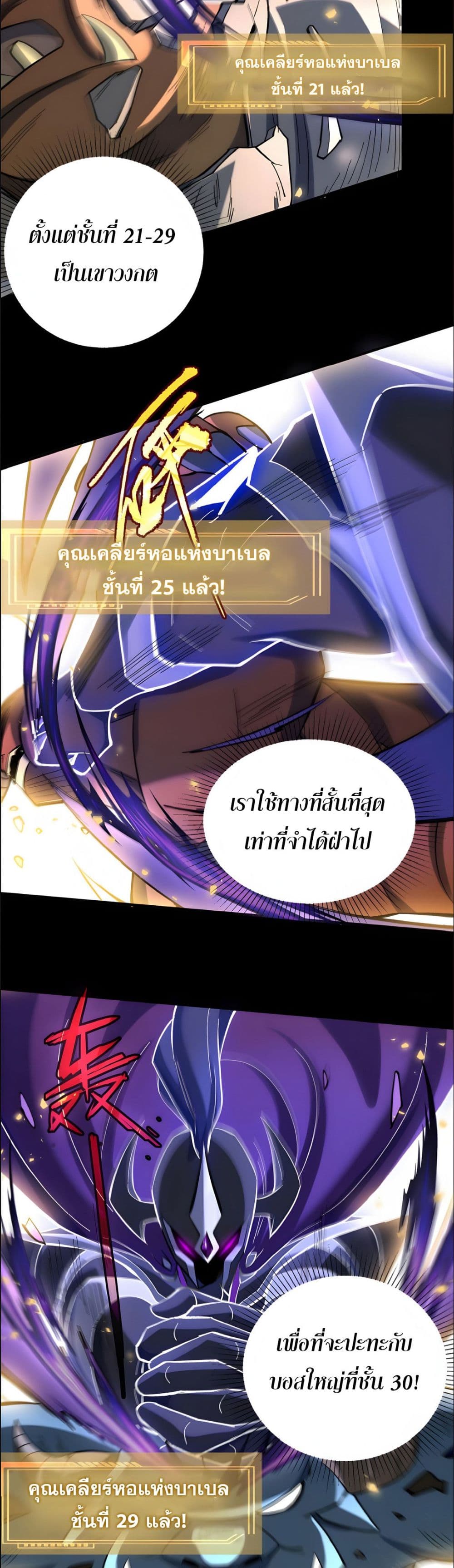 I Want to Be a God ช่วงชิงพรสวรรค์ ฉันขอเป็นพระเจ้า! 11-11