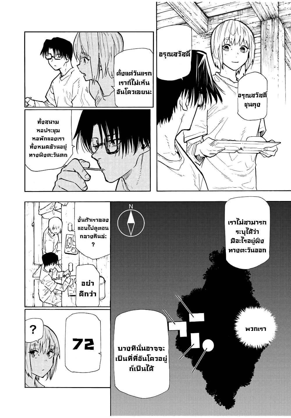 Juujika no Rokunin กางเขนสีชาด 112-112