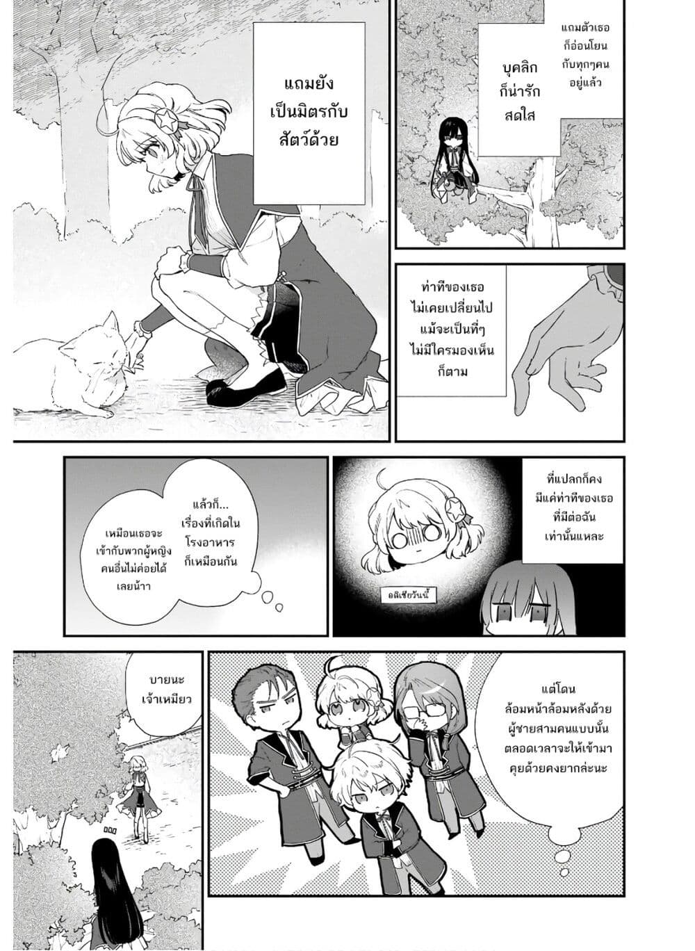 Akuyaku Reijou Level 99: Watashi wa UraBoss desu ga Maou de wa arimasen 5-5