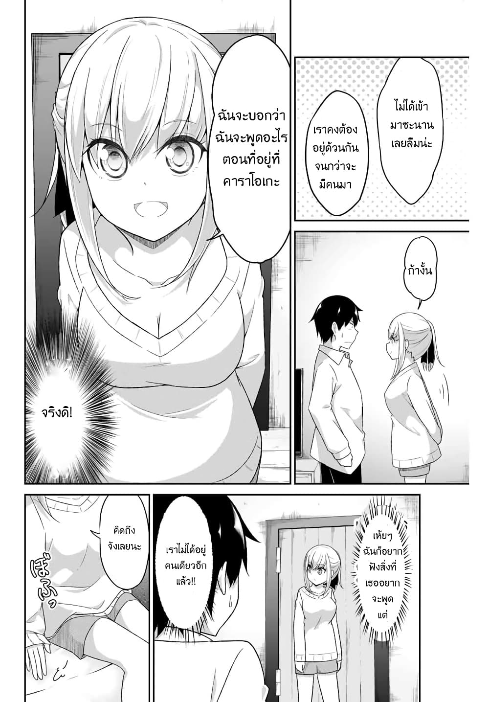 Dual Na Kanojo No Taoshikata 4-4