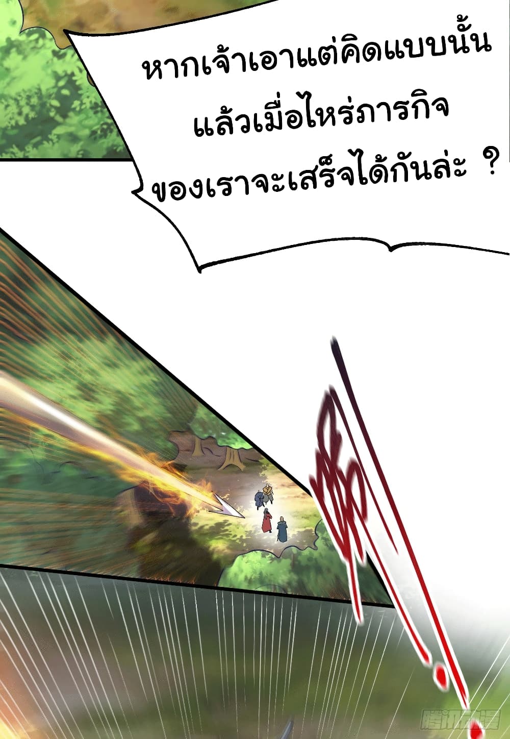 Immortal Husband on The Earth เซียนร้อยรักเขยนี้ขอบ่มเซียนให้พ่อตา 103-103