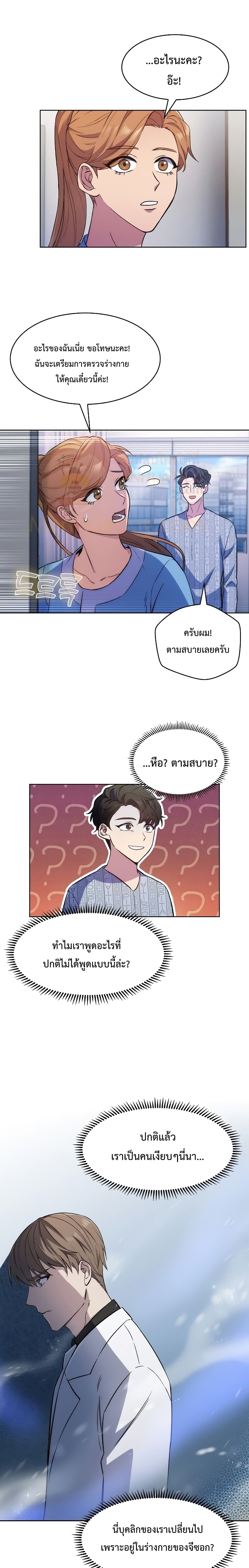 Level-Up Doctor 1-1
