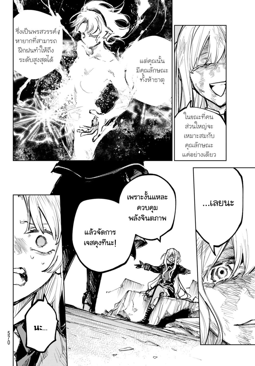 Danzai no Majutsugari นักล่านักเวทย์อาชญากร 12-ตอนจบ