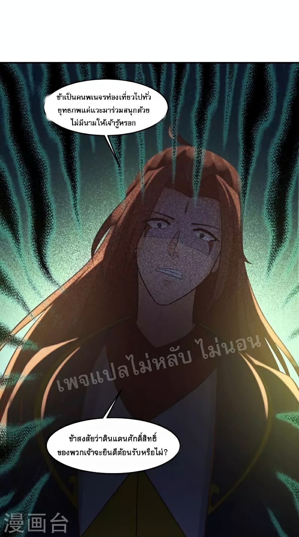 My Harem is All Female Students ฮาเร็มของข้ามีแต่ลูกศิษย์หญิงทั้งนั้น 41-41