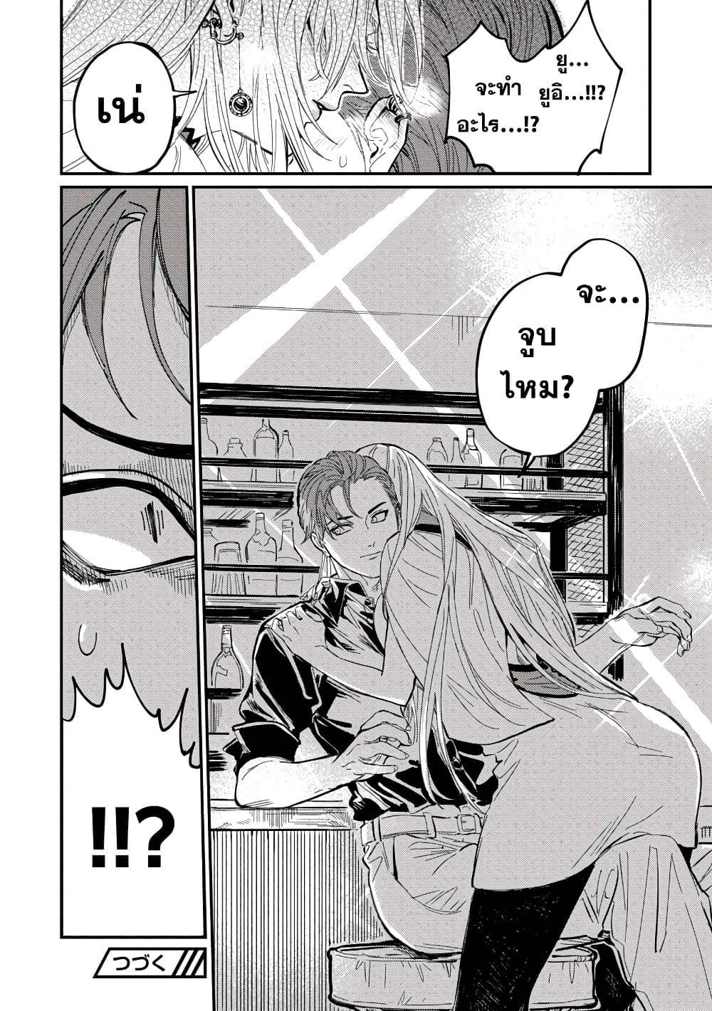 Isekai Kaeri no Arafour Riiman, 17-sai no Koro ni Modotte Musou suru 8-8
