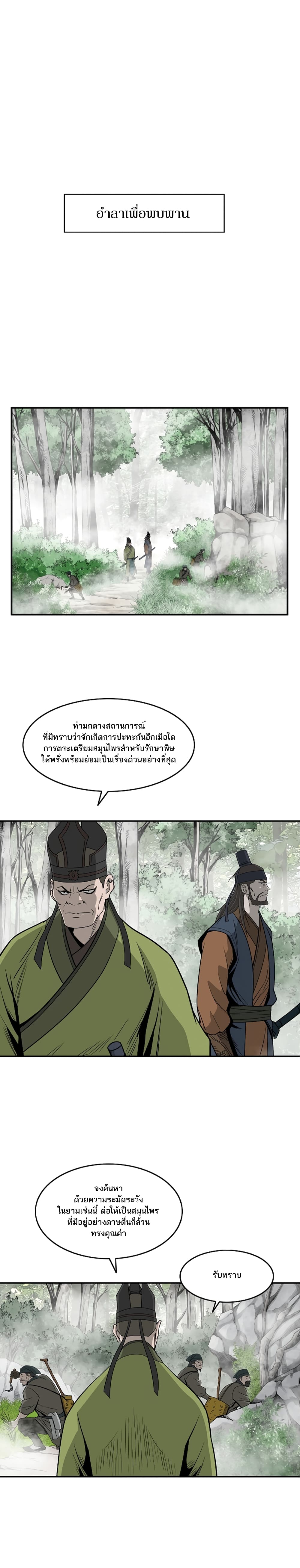 Bowblade Spirit เกาทัณฑ์สะท้านภพ 85-85