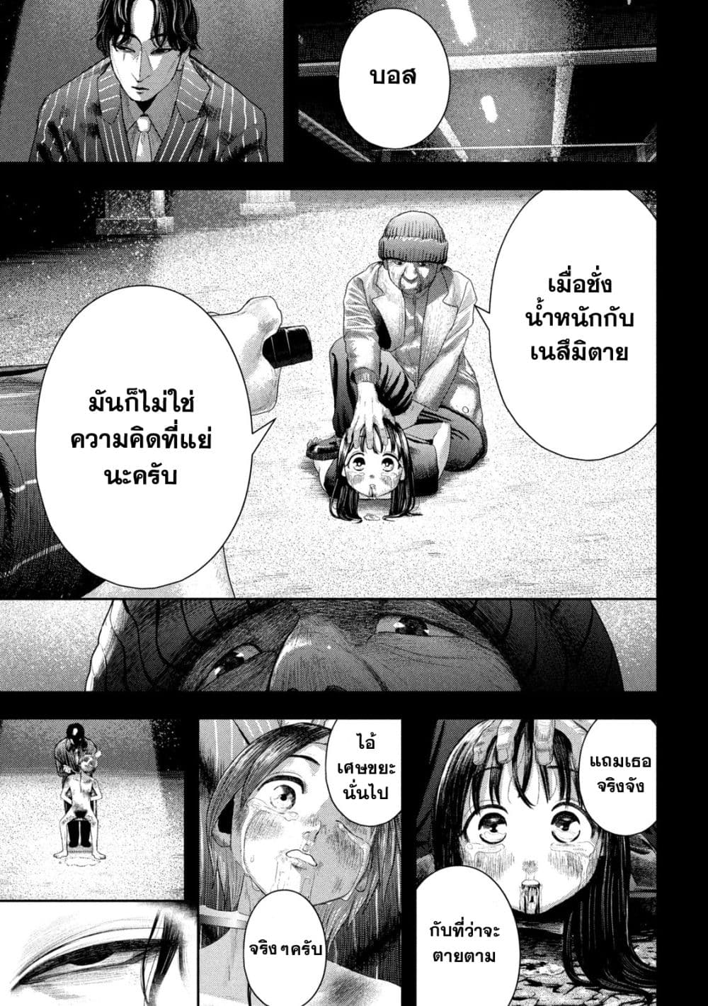 Nezumi no Hatsukoi 3-สัญญา