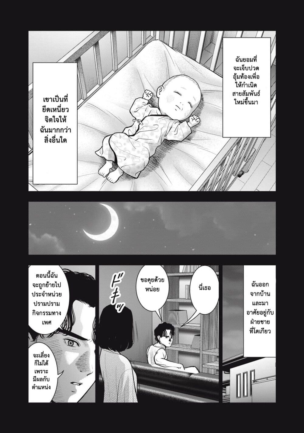 Akai Ringo 37-กำเนิดฮิคารุ