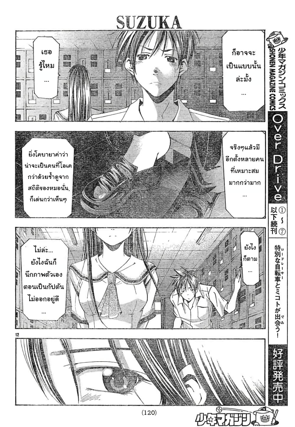 Suzuka 119-119