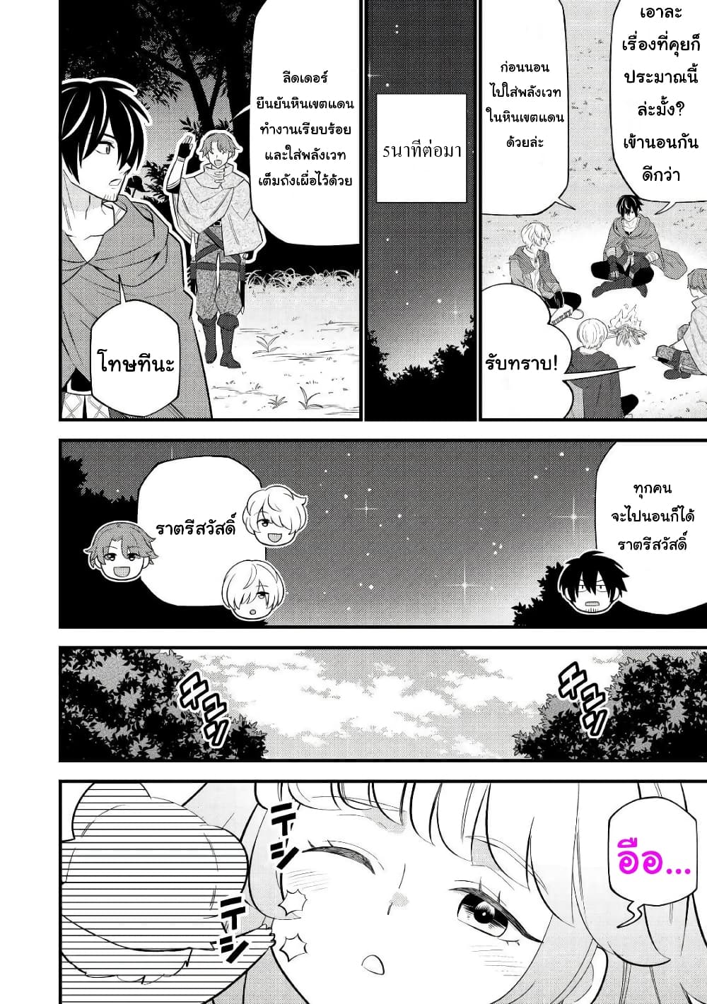 Tensei Youjo wa Owabi Cheat de Isekai Going My Way สาวน้อยเกิดใหม่ โกอิ้งมายเวย์ที่ต่างโลก ด้วยการขอโทษเป็นพลังโกง 6-6