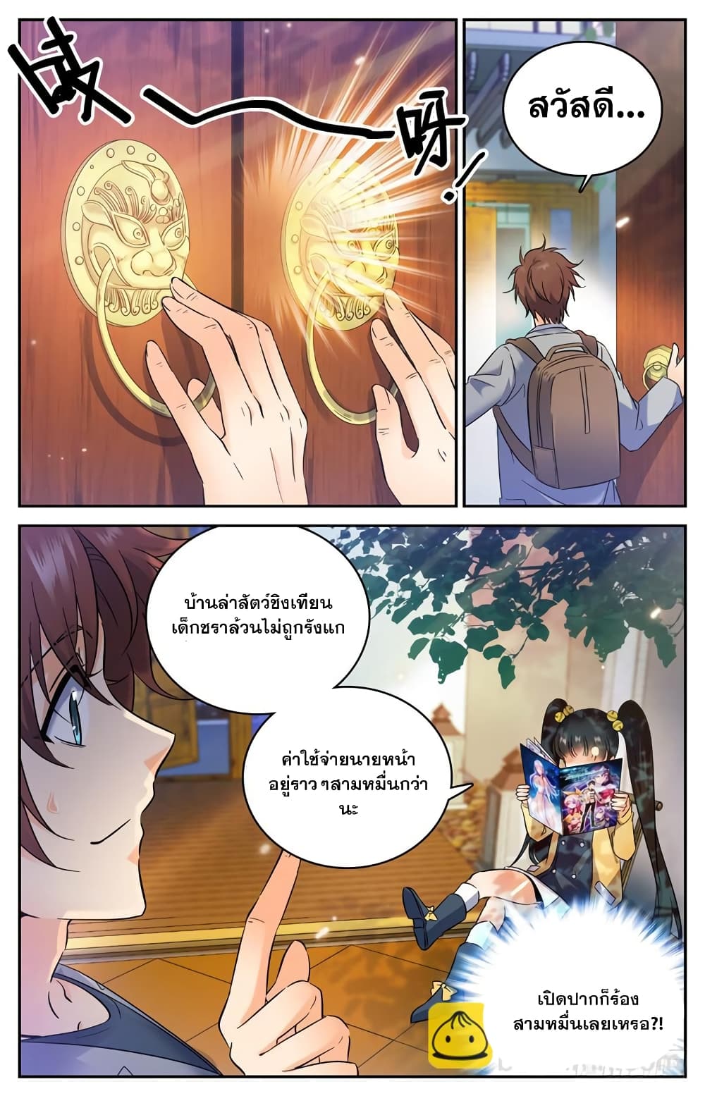 Versatile Mage จอมเวทย์เต็มพิกัด 163-163