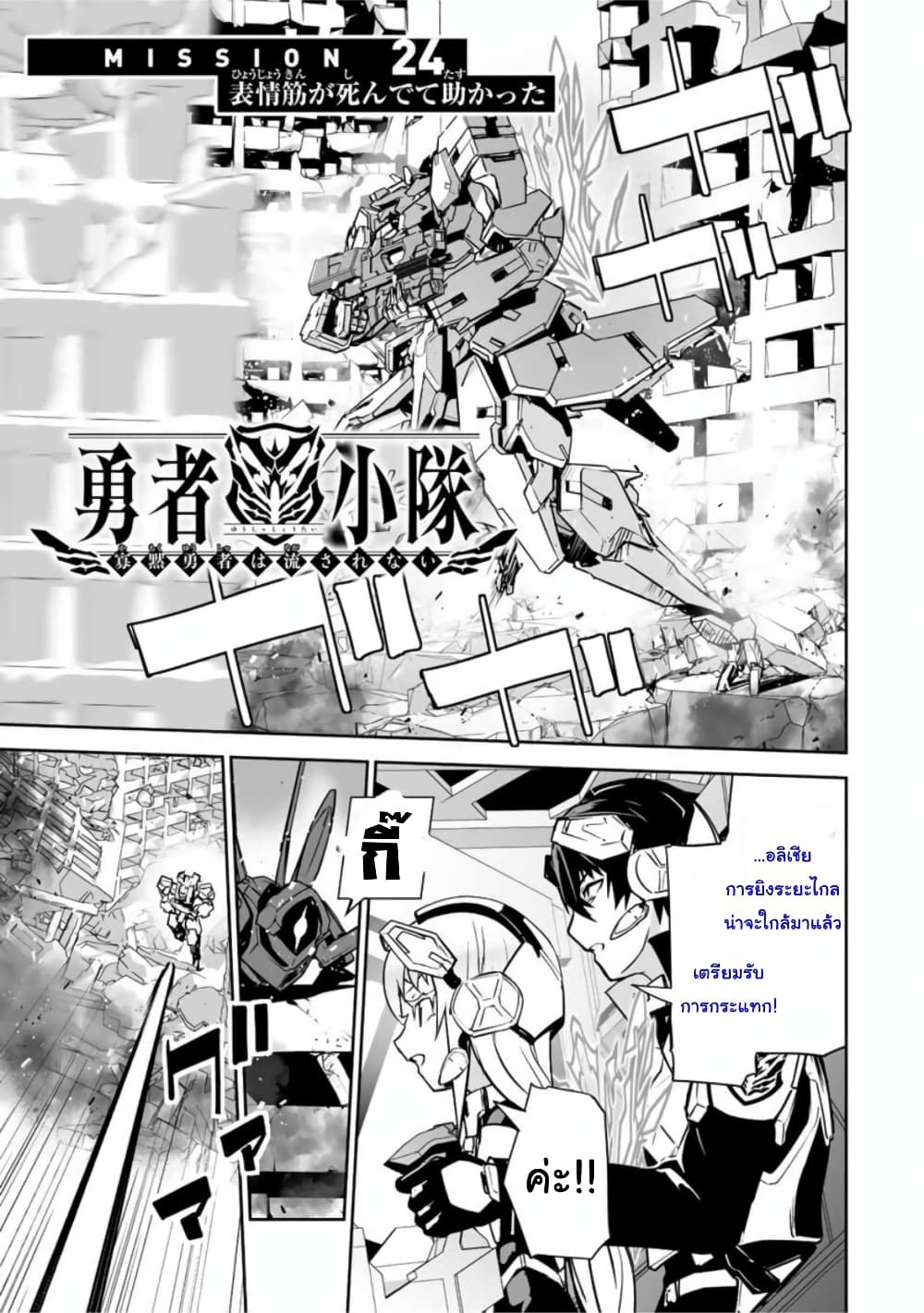 Yuusha Shoutai Kamoku Yuusha Wa Nagisa Renai 24-24