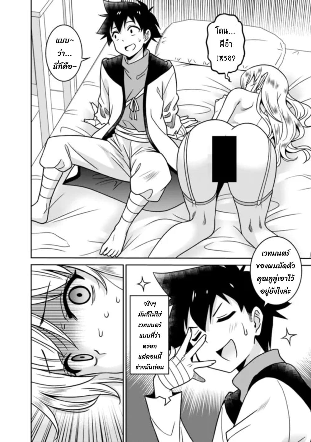 Bishu gyakuten sekai no kurerikku ไปเป็นเครลิคในโลกที่รูปโฉมความงามกับน่าเกลียดนั้นกลับตาลปัตร 4.3-4.3