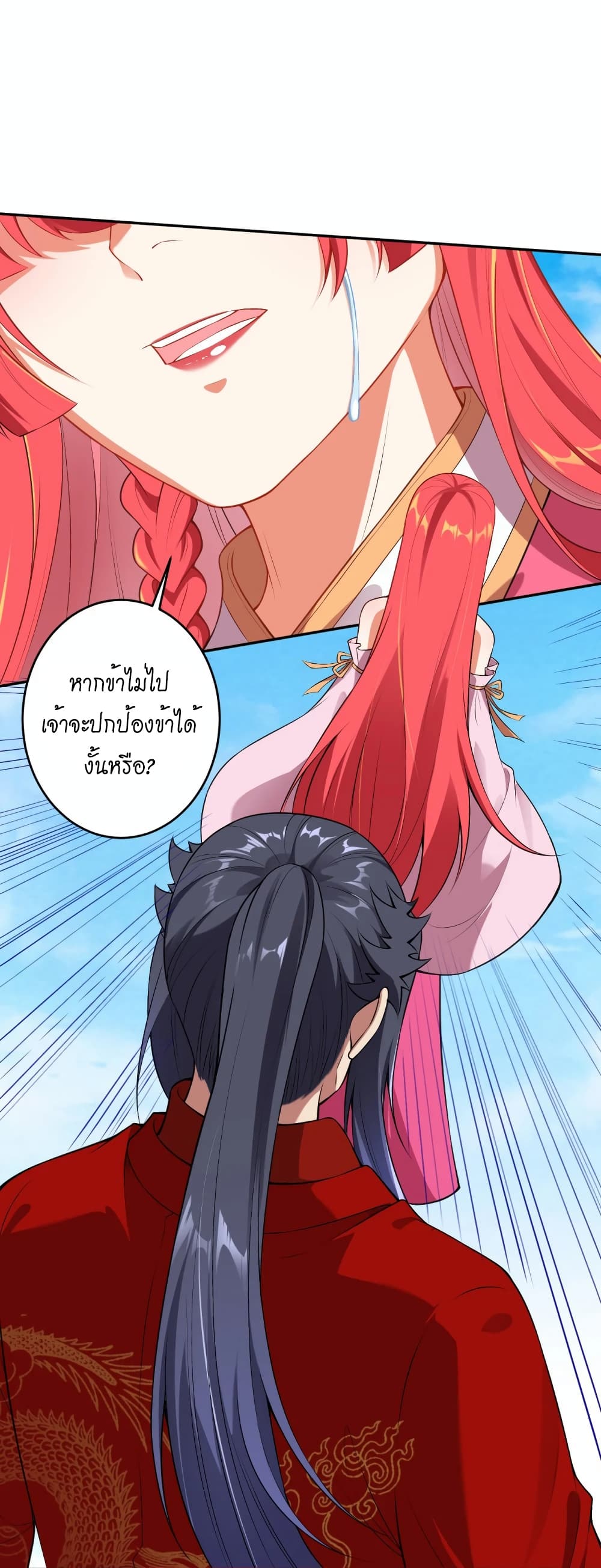 Against the Gods อสูรพลิกฟ้า 490-490
