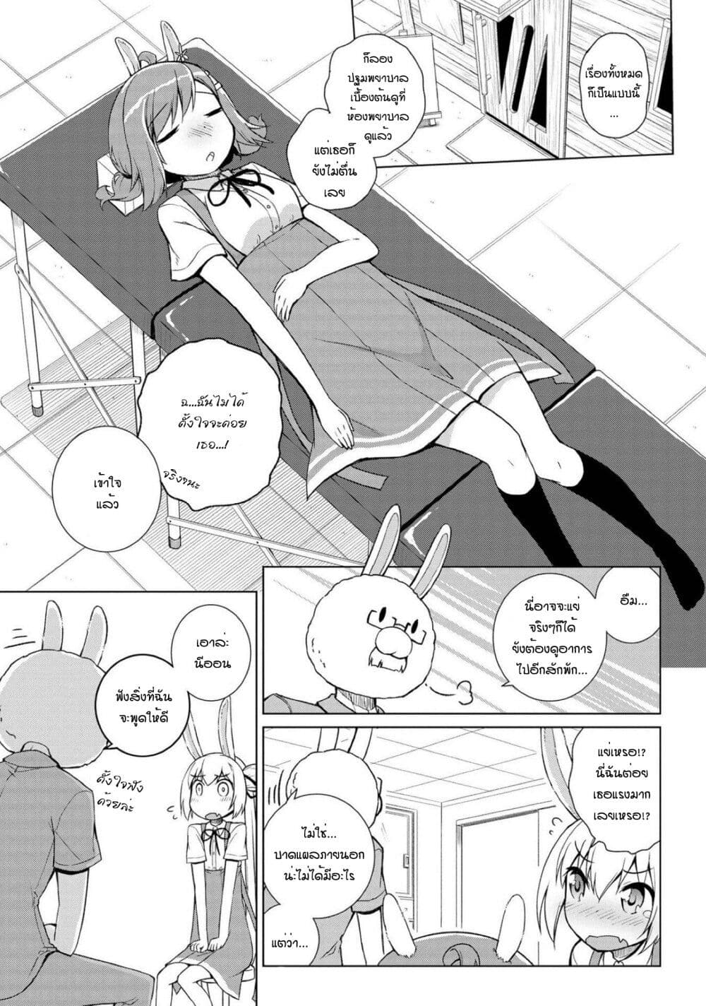 Mimi Mix! 12-วิธีผูกสัมพันธ์กับกระต่ายคนนี้