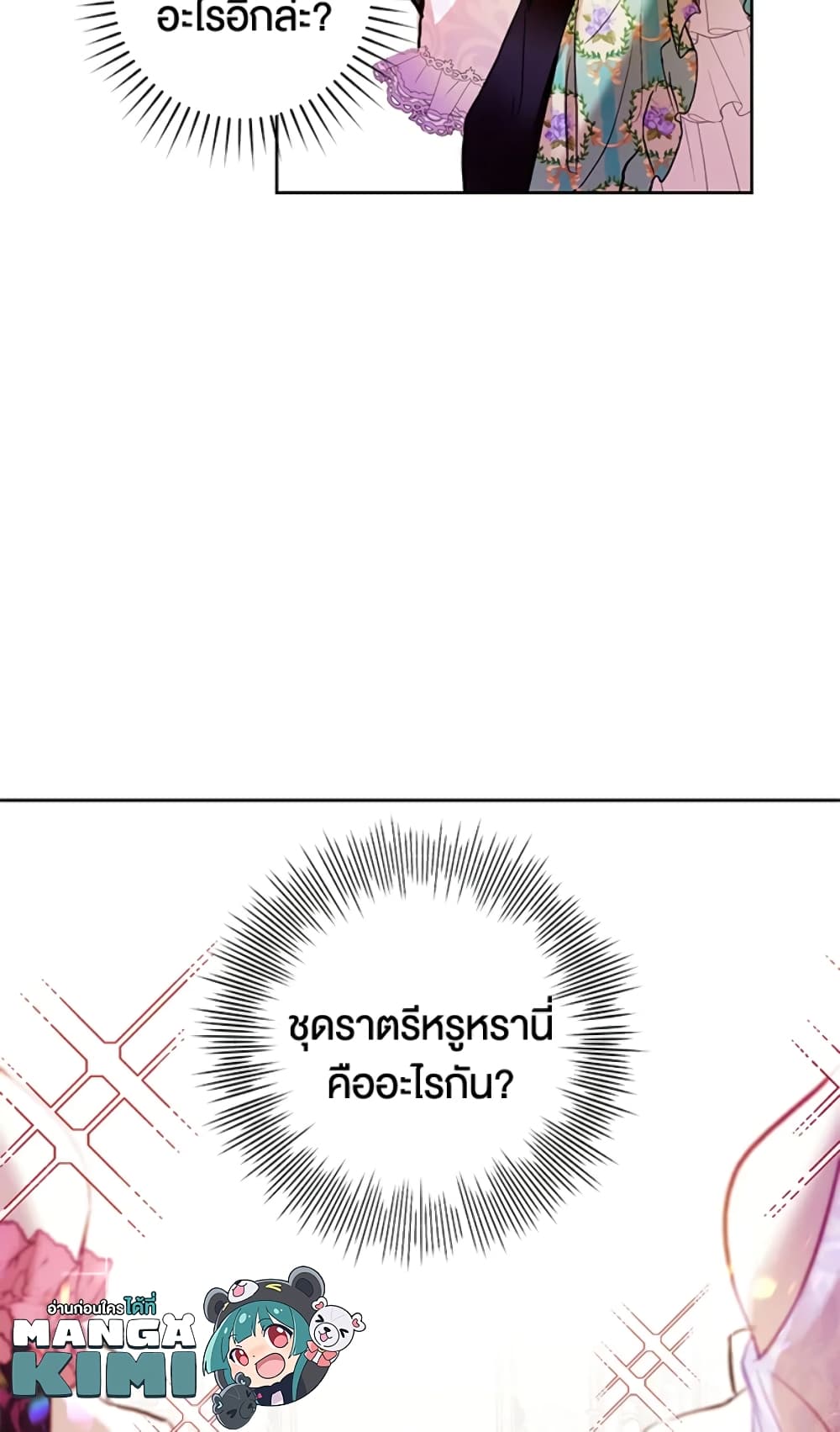 What’s Wrong With Being the Villainess 2-2