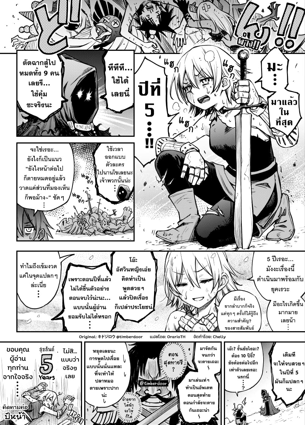 A Manga World That Gets One Page Once A Year 5-2023