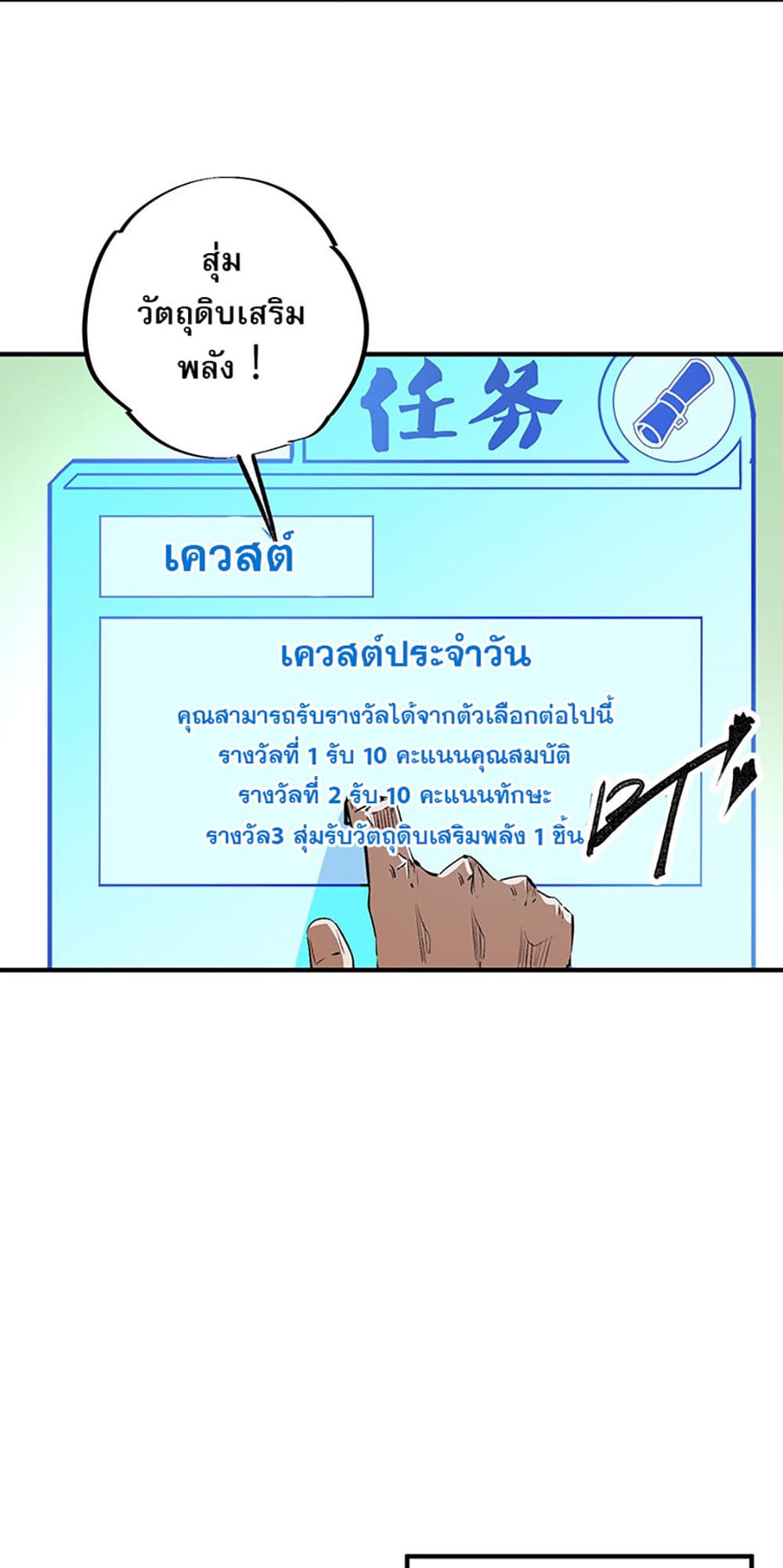 Job Changing for the Entire Population: The Jobless Me Will Terminate the Gods ฉันคือผู้เล่นไร้อาชีพที่สังหารเหล่าเทพ 21-21