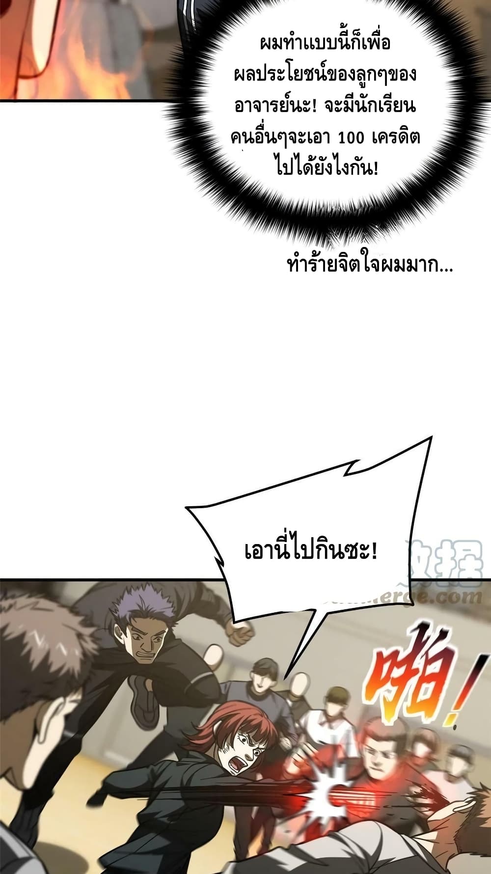 Global Martial Arts ระบบจอมยุทธสุดโกงแห่งโลกคู่ขนาน 179-179