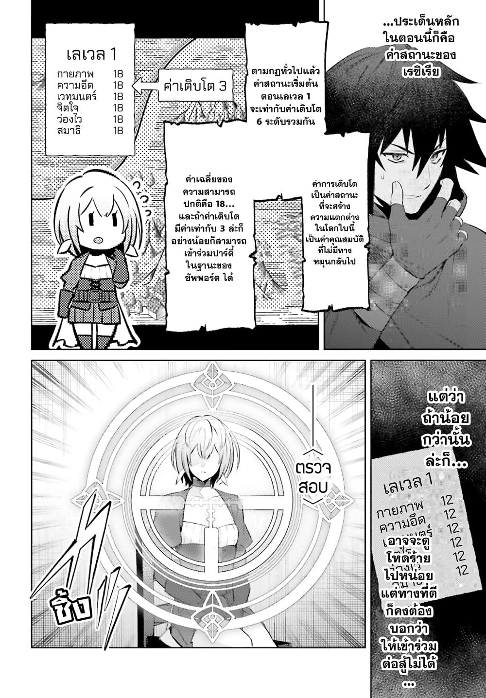 Shujinkou Janai! 4-4