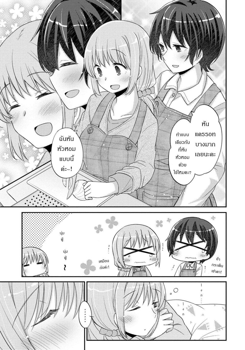 Hayama Sensei To Terano Sensei Ha Tsukiatteiru 19-รสชาติของบ้าน
