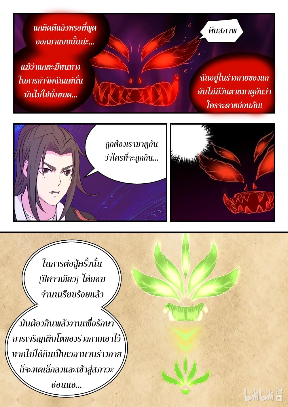 King of Spirit Beast 82-82