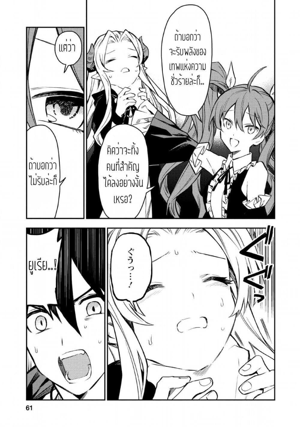 Noumin Kanren no Skill bakka Agetetara Naze ka Tsuyoku Natta 23-23