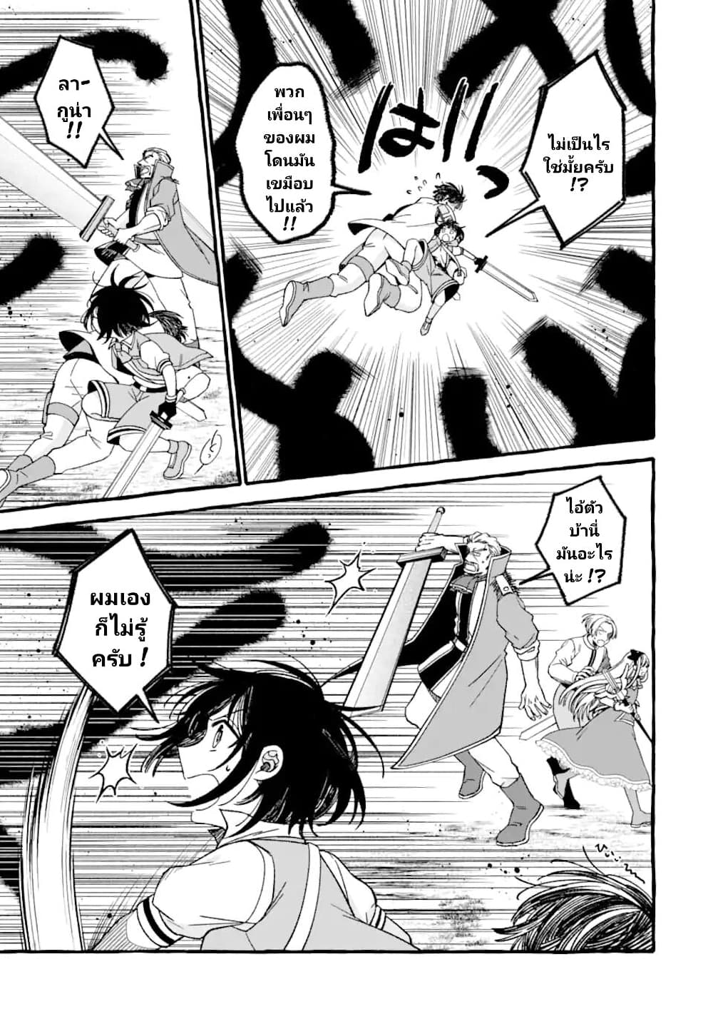 Saikyou Ken Sei no Mahou Shugyou Level 99 no Status wo Tamotta mama Level 1 kara Yarinaosu 8-8