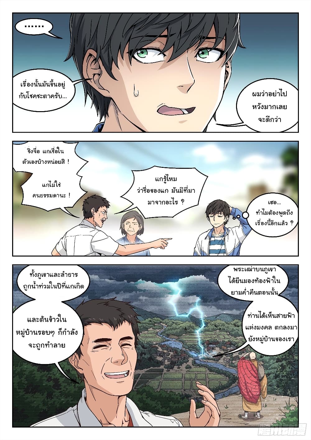 Beyond The Sky 1-1