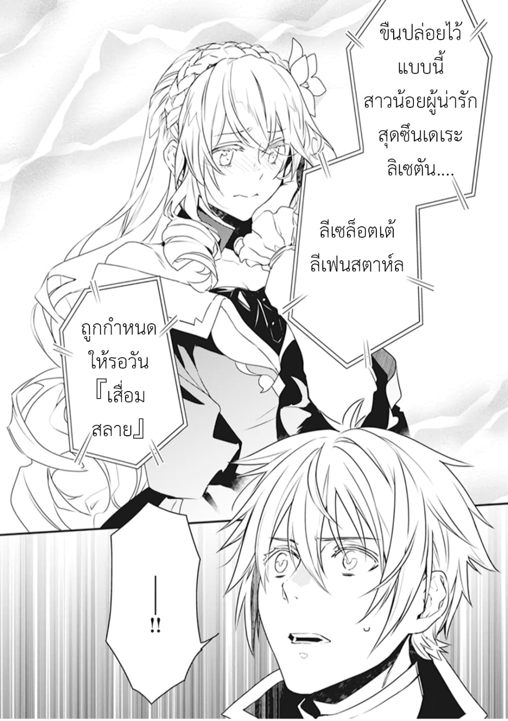 Tsundere Akuyaku Reijou Liselotte to Jikkyou no Endo-kun to Kaisetsu no Kobayashi-san 2-2