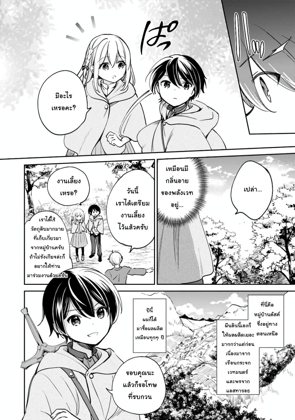 Zennin Ossan, Umare Kawattara SSS Rank Jinsei ga Kakutei Shita 41-41