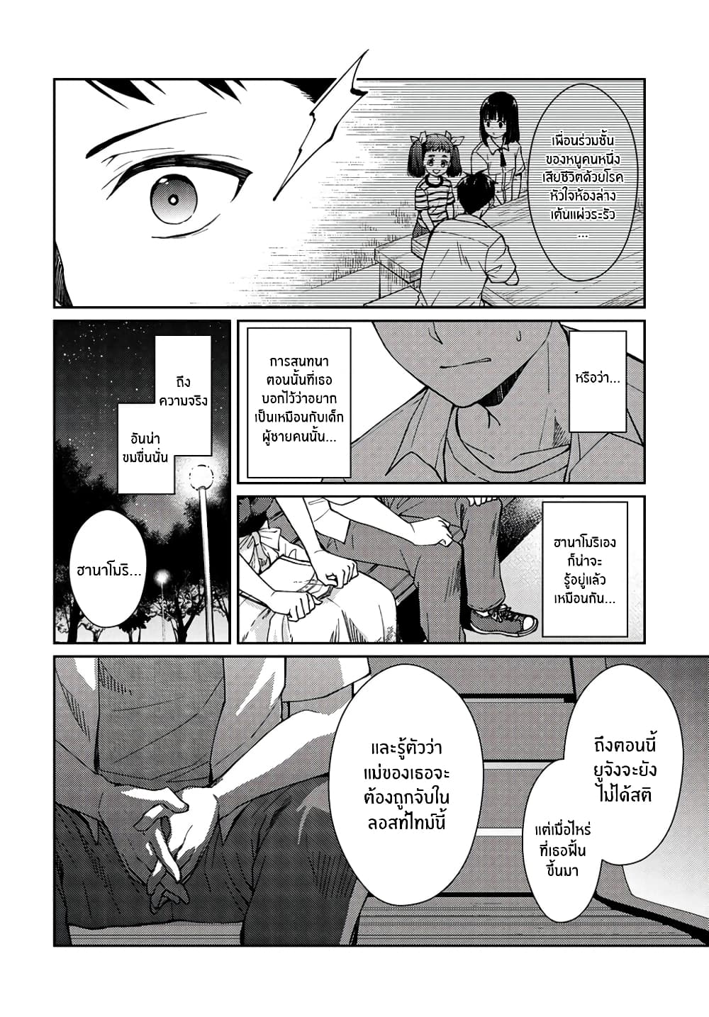 Jikyuu Sanbyaku En no Shinigami 8-หัวใจแหลกลาญ 2