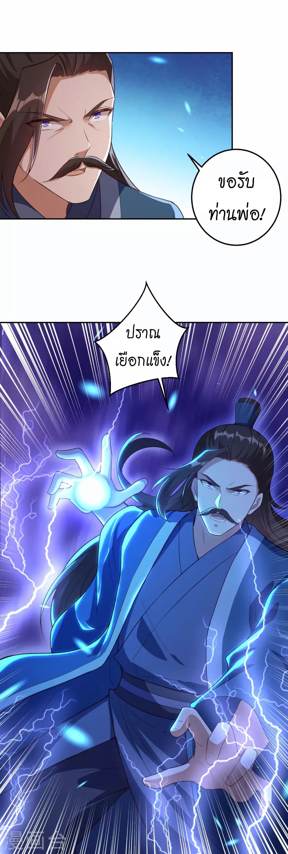 Against the Gods อสูรพลิกฟ้า 430-430