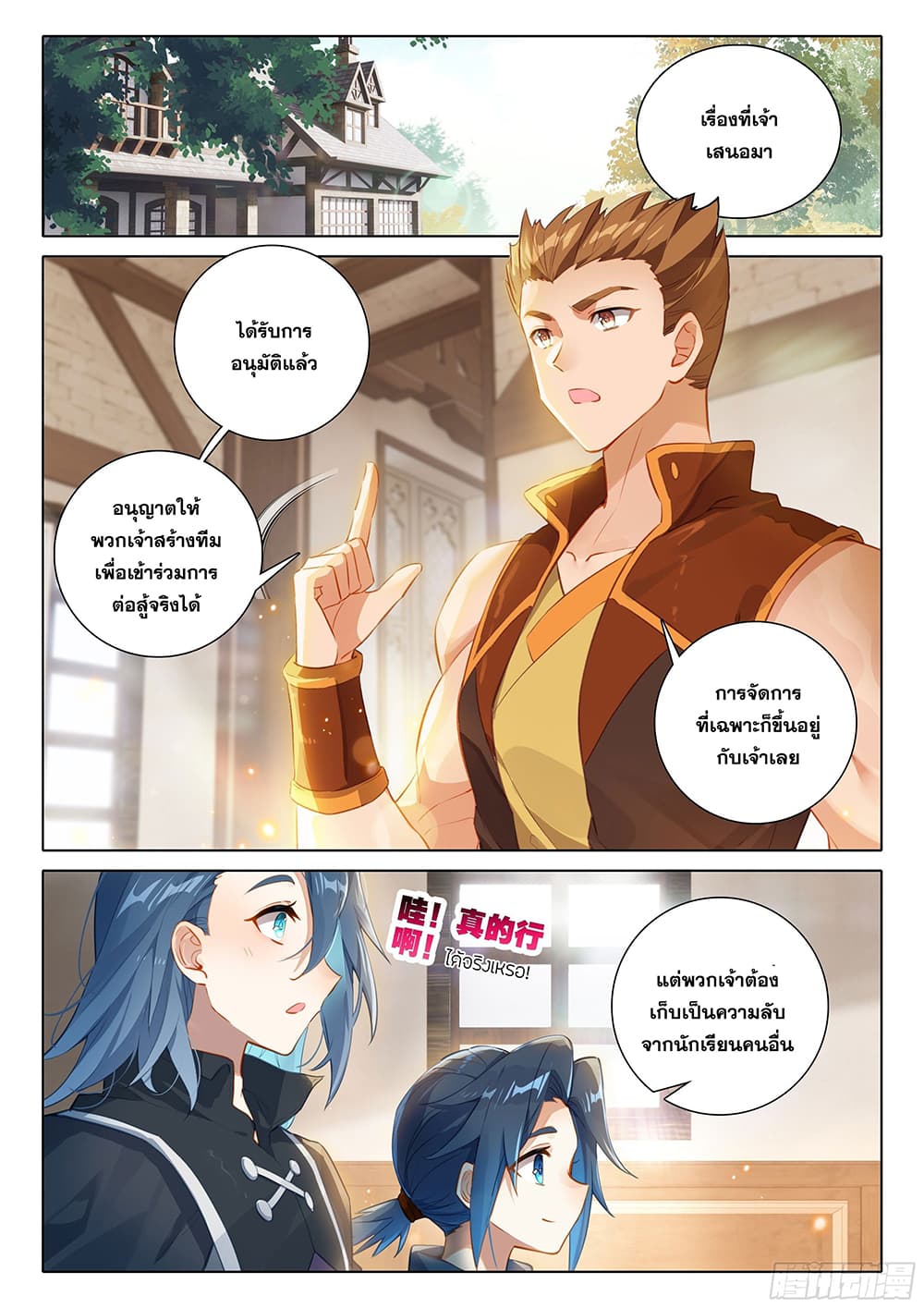 Douluo Dalu 5 - Rebirth of Tang San 36-36