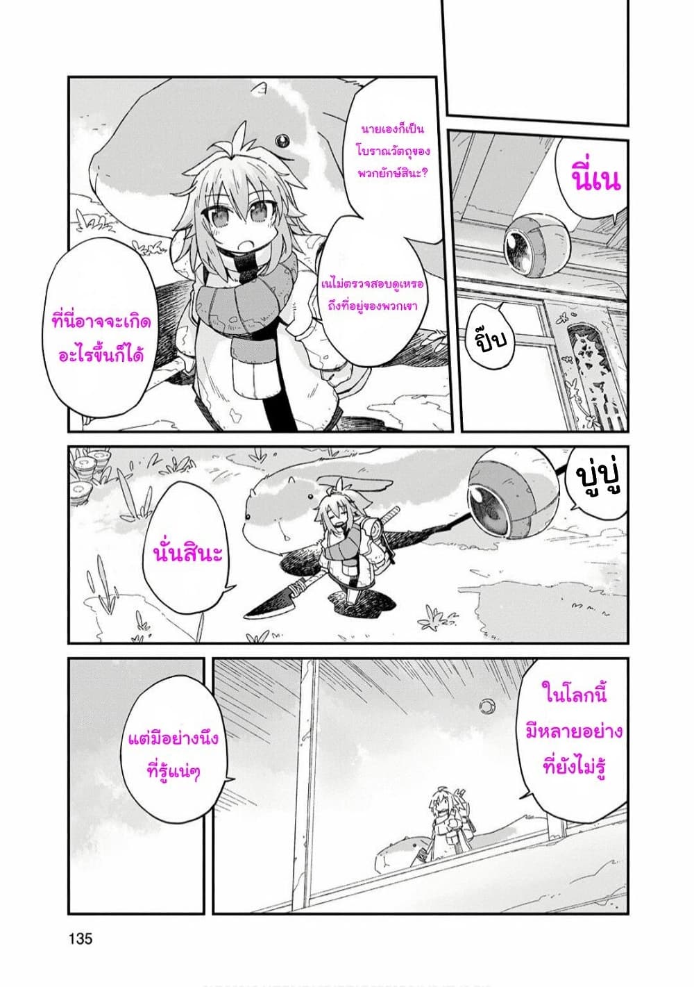 Sekai wa Owattemo Ikirutte Tanoshii 5-5