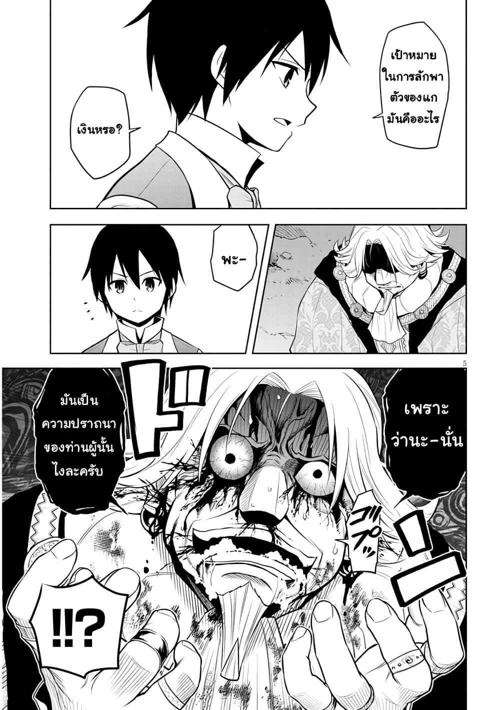 Maseki Gurume: Mamono no Chikara o Tabeta Ore wa Saikyou! 36-36
