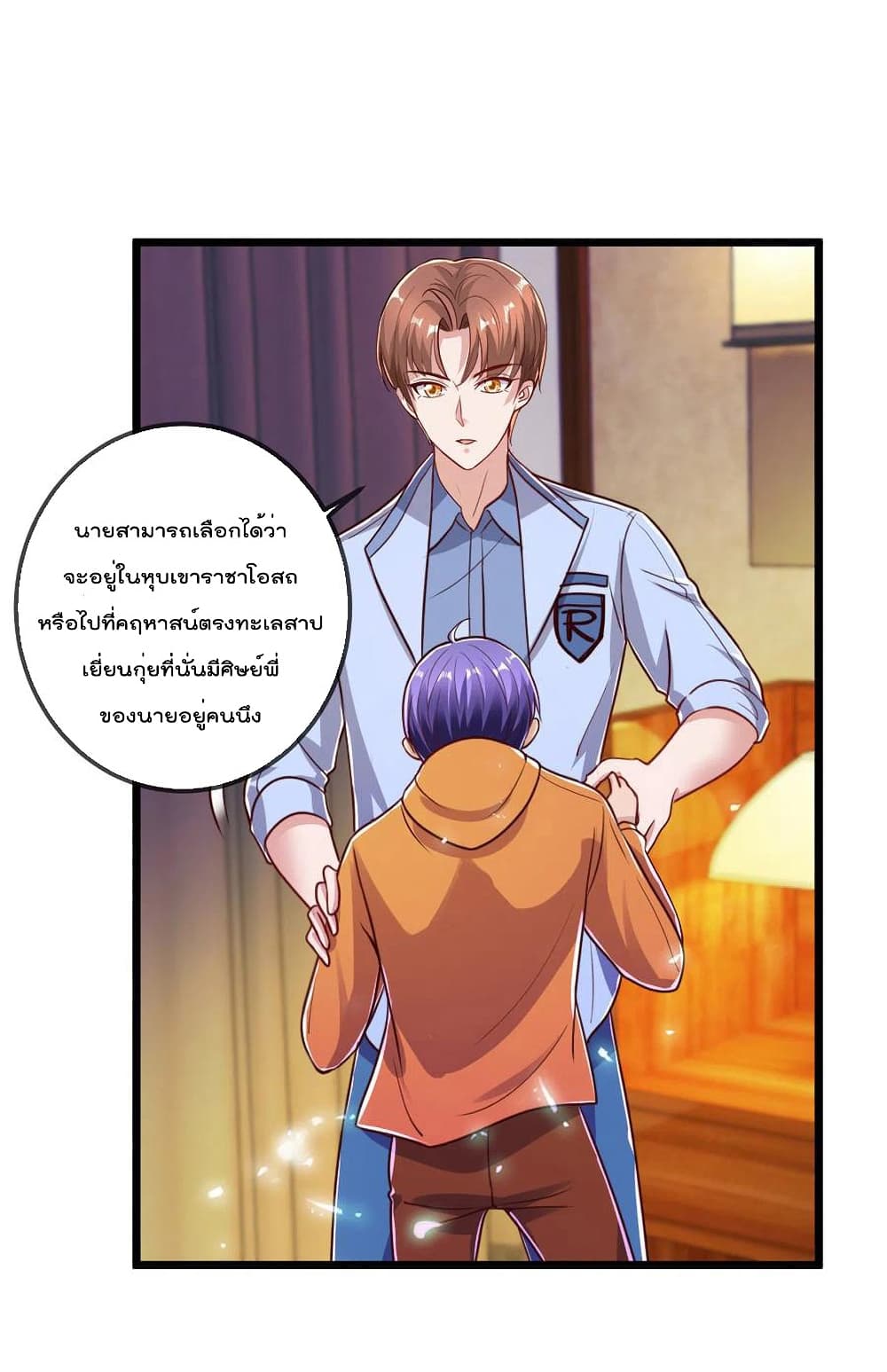 Rebirth Earth Immortal Venerable การหวนคืนของเซียนสวรรค์ 138-138