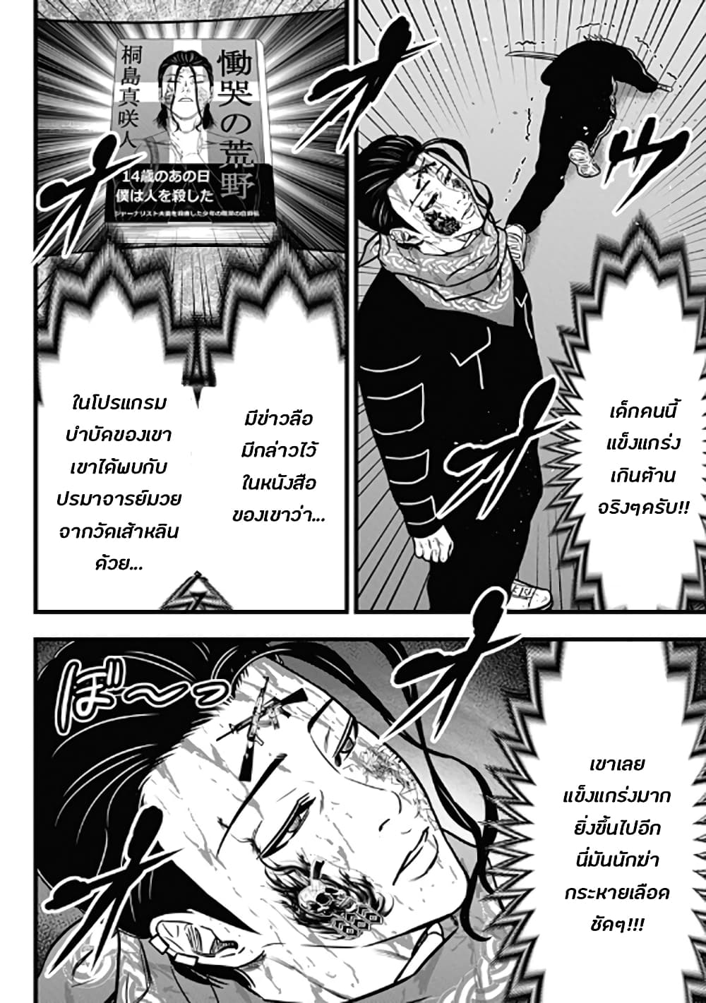 Dorei Yuugi 59-การต่อสู้สุดจริงจัง