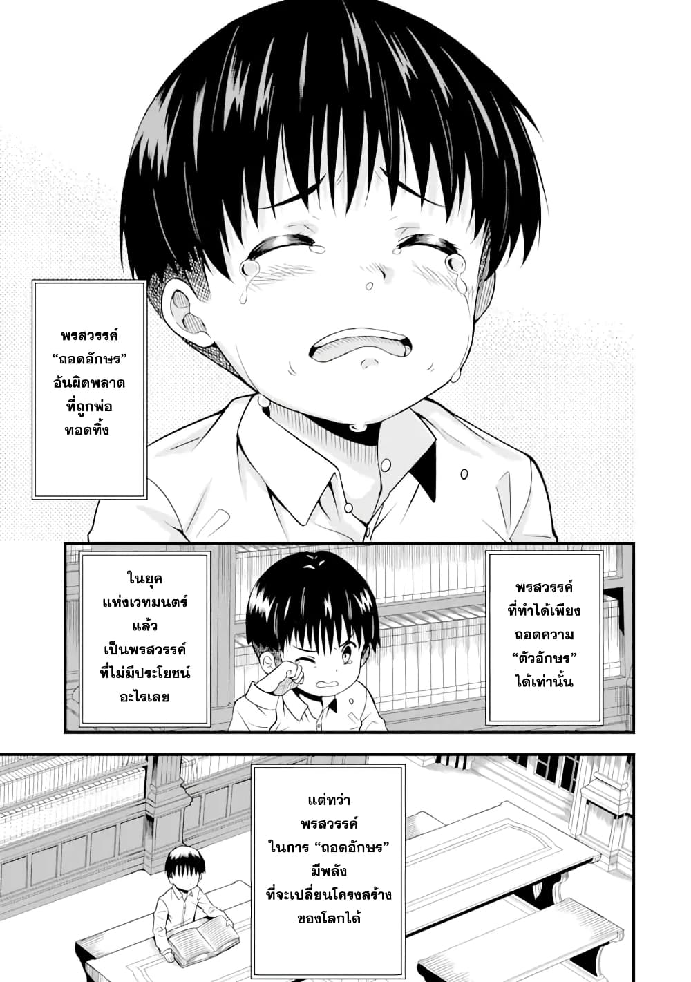 Honyaku no Sainou de Ore Dake ga Sekai wo Kaihen Dekiru Ken – Hazure Sainou Honyaku de Kizukeba Sekai Saikyou ni Nattemashita 1-1