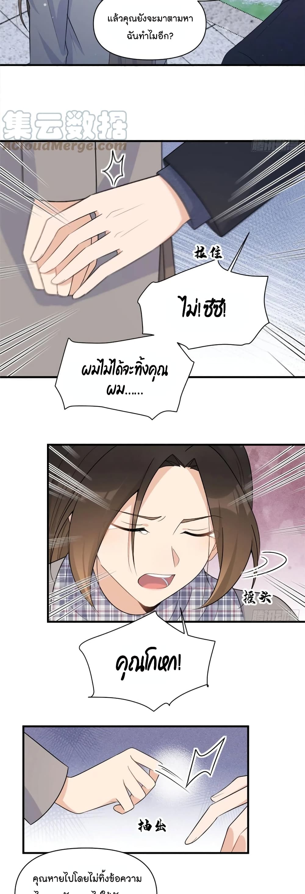Remember Me? จำฉันได้หรือเปล่า? 101-101
