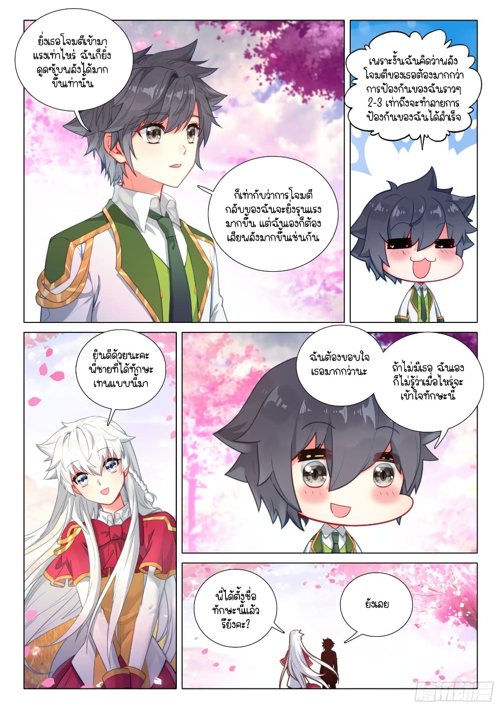 Douluo Dalu 3: The Legend of the Dragon King 283-มังกรทองคลั่ง