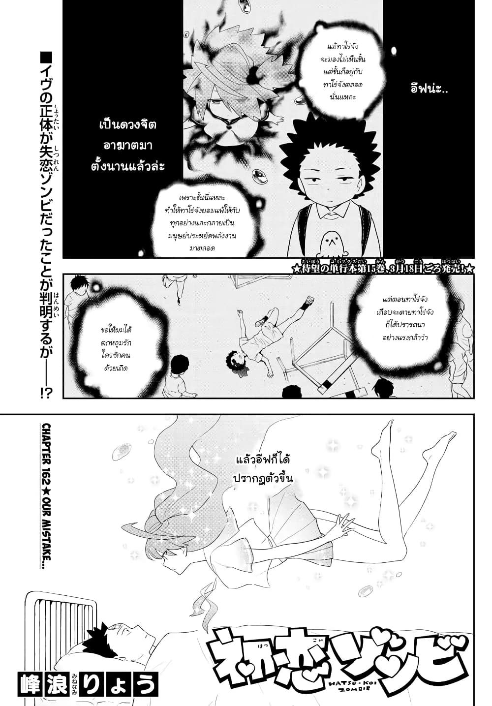 Hatsukoi Zombie 162-เป็นความผิดพลาดของพวกเรา