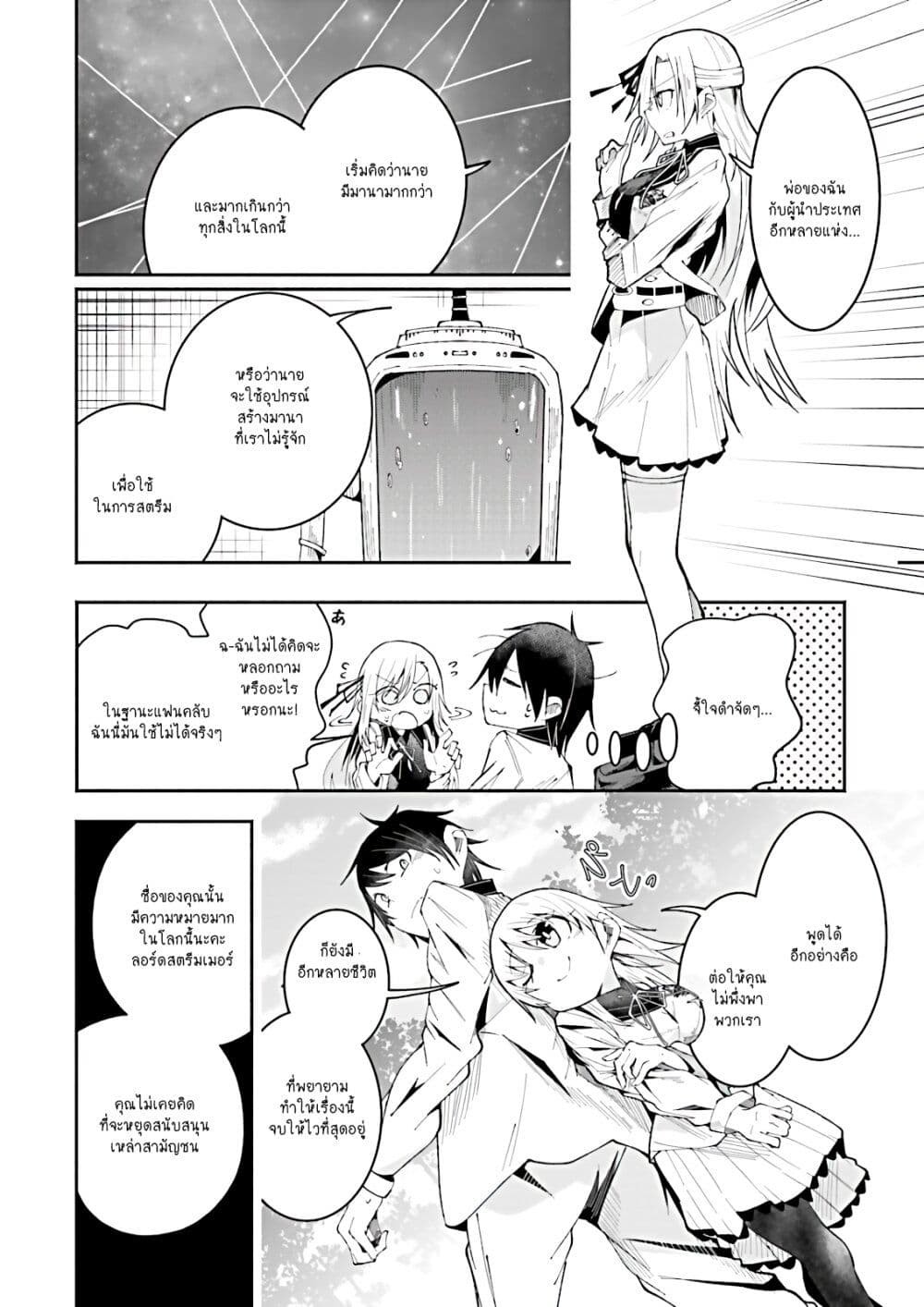 Isekai de Haishin Katsudou wo Shitara Tairyou no Yandere Shinja wo Umidashite Shimatta Ken เกิดใหม่เป็นสะติ๋มเม้อเจอติ่งสายโหดที่ต่างโลก 17-17