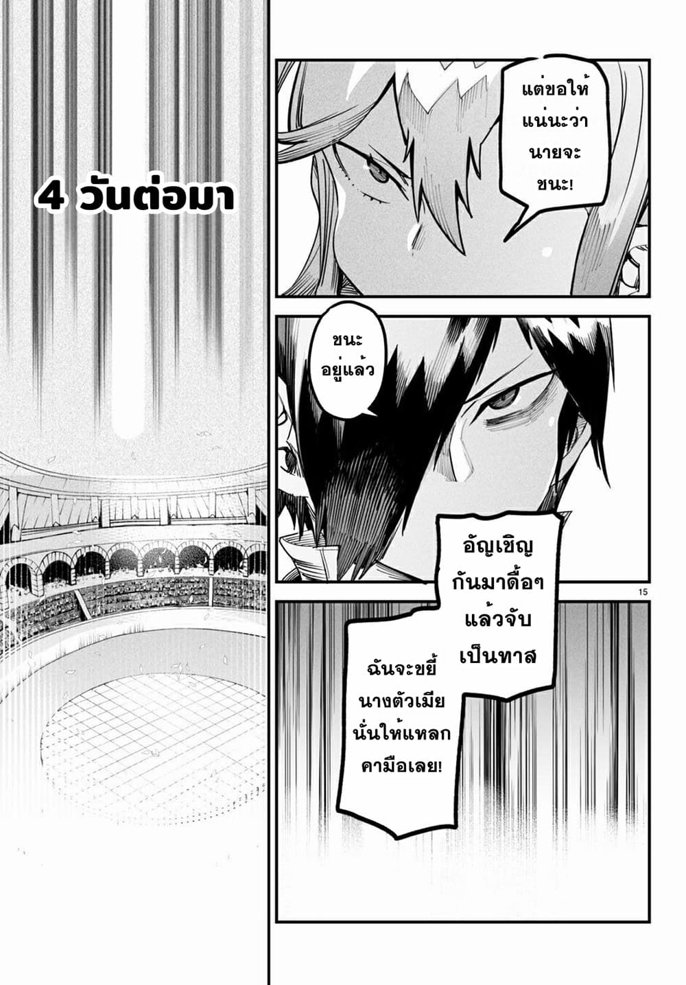 Reincarnation Coliseum 4-4