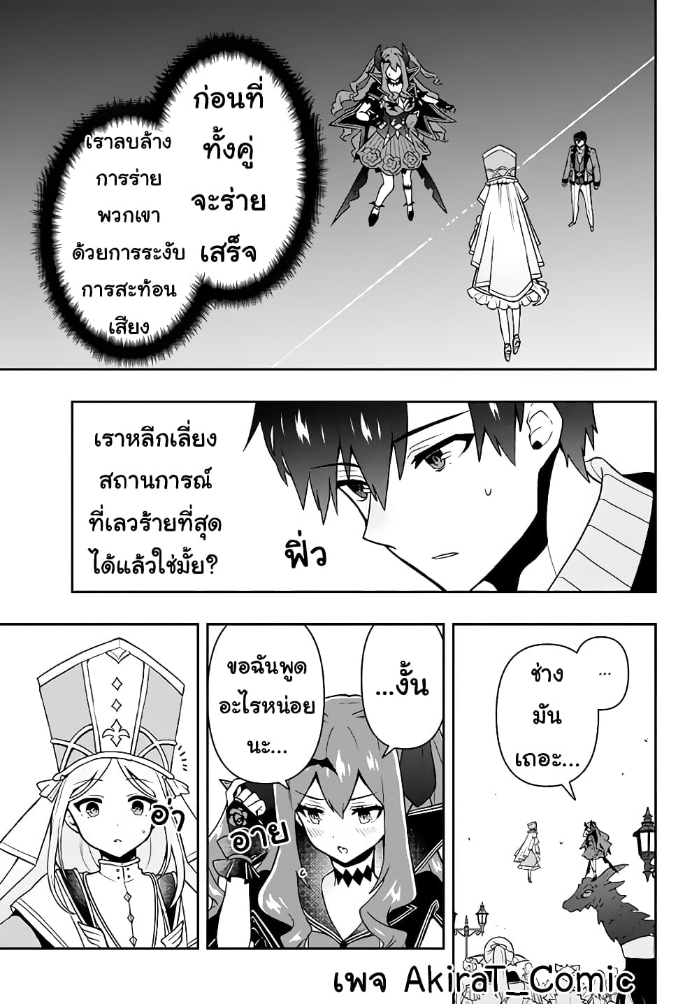 Six Princesses Fall in Love With God Guardian องค์หญิงทั้งหกกับผู้พิทักษ์สุดแกร่ง 7-เจ้าหญิงปีศาจและเจ้าหญิงศักดิ์สิทธิ์